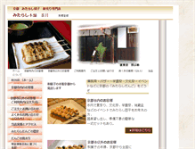 Tablet Screenshot of mitarashi.jp